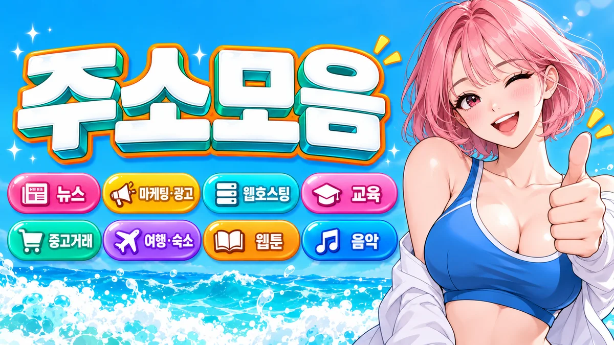 크비소프트 주소모음 분야별 공식 사이트 카드 화면